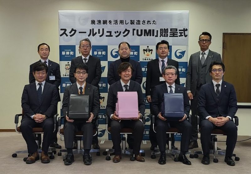 廃漁網を活用し製造されたスクールリュックUMIを集積地である厚岸町の子どもたちに贈呈