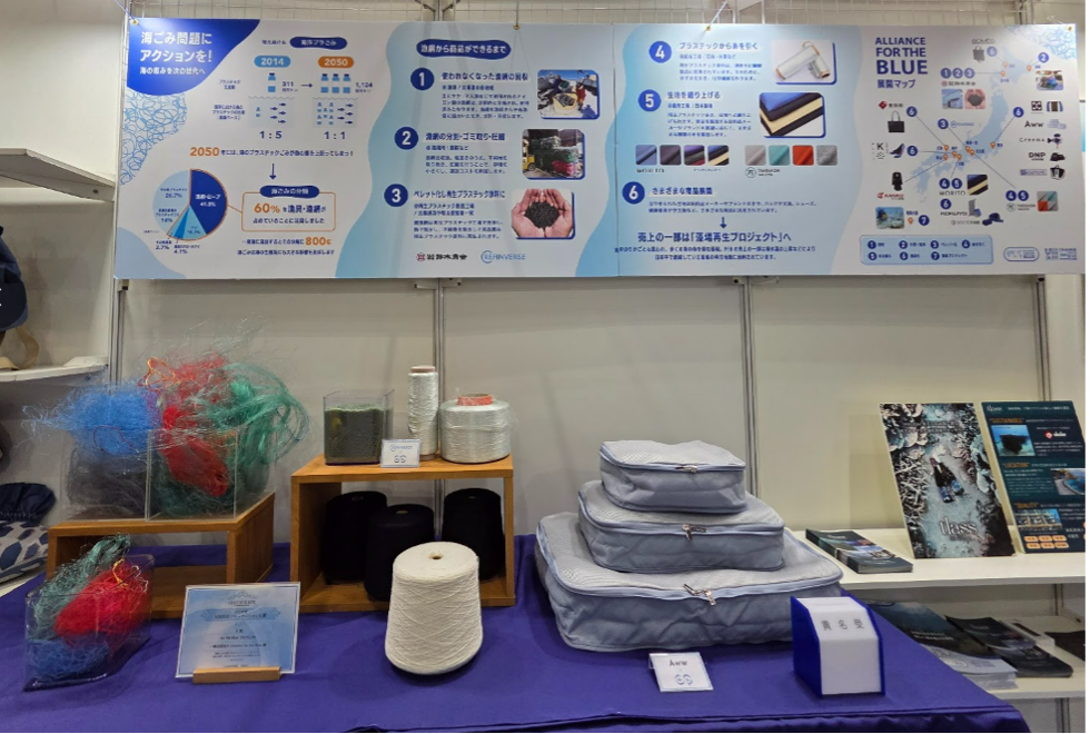 海ごみを「資源」へと変えるアライアンスの成果を紹介。国内最大級のサステナビリティ展示会エコプロ2025に出展